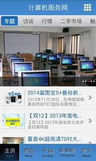 計算機服務網下載 開啟計算機網絡開發與服務的便捷之門